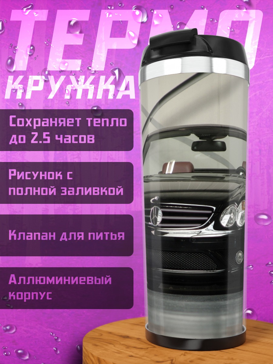 Термокружка черный спорткар
