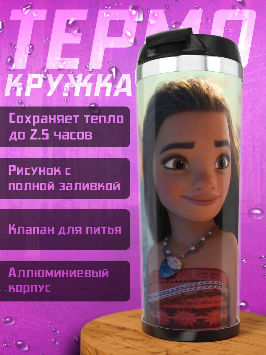 Термокружка девушка Моана