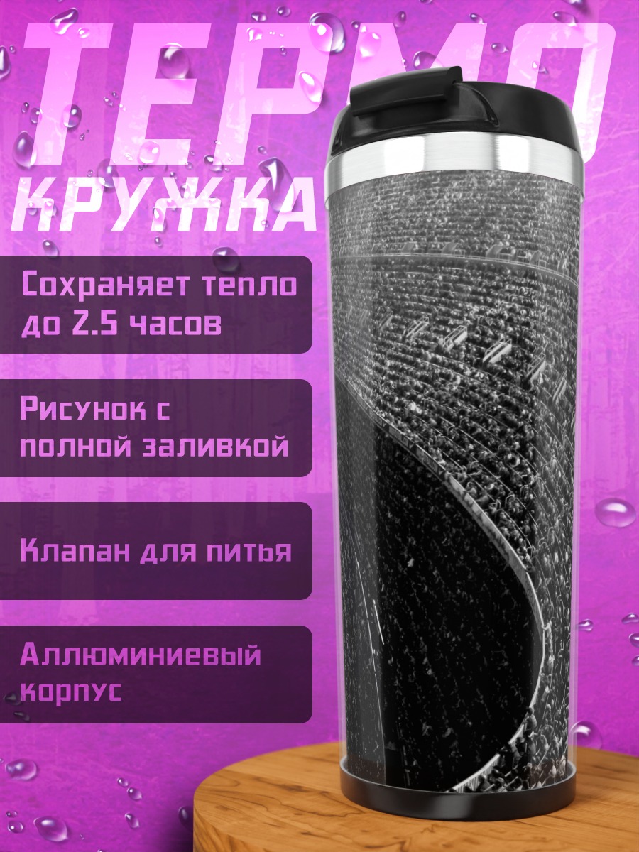 Термокружка футбольный стадион