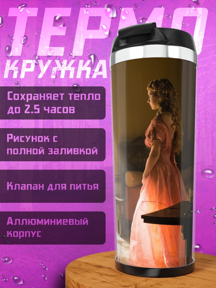 Термокружка пара в платьях