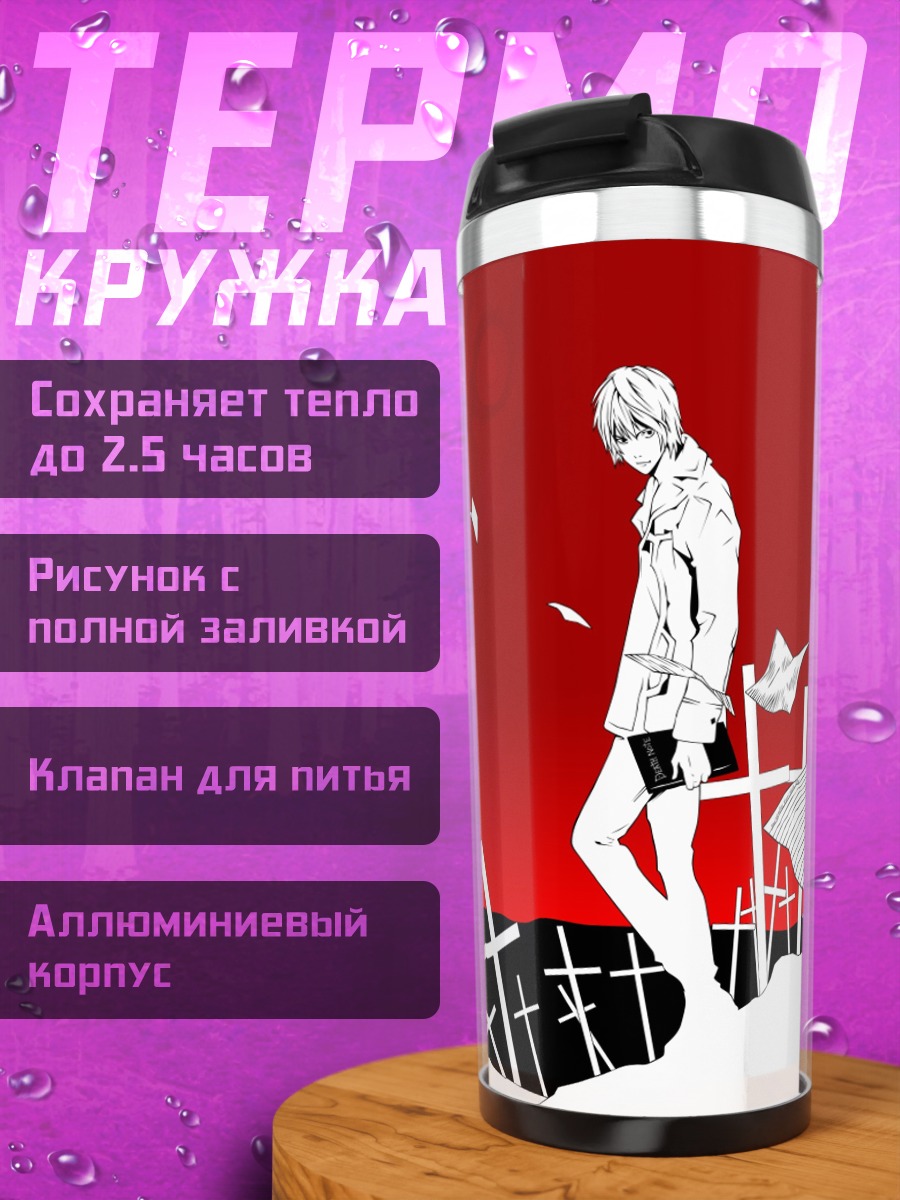 Термокружка жизнь это война