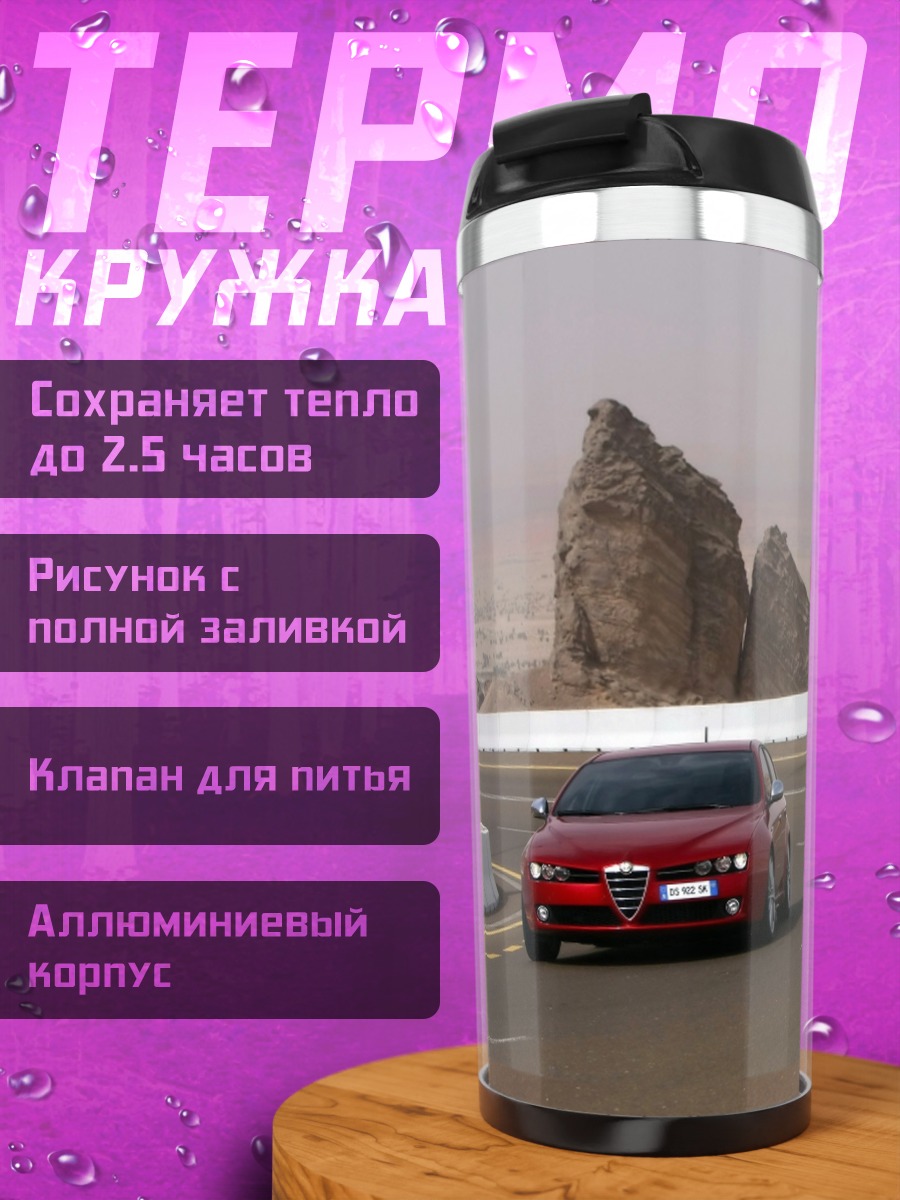Термокружка красный спорткар