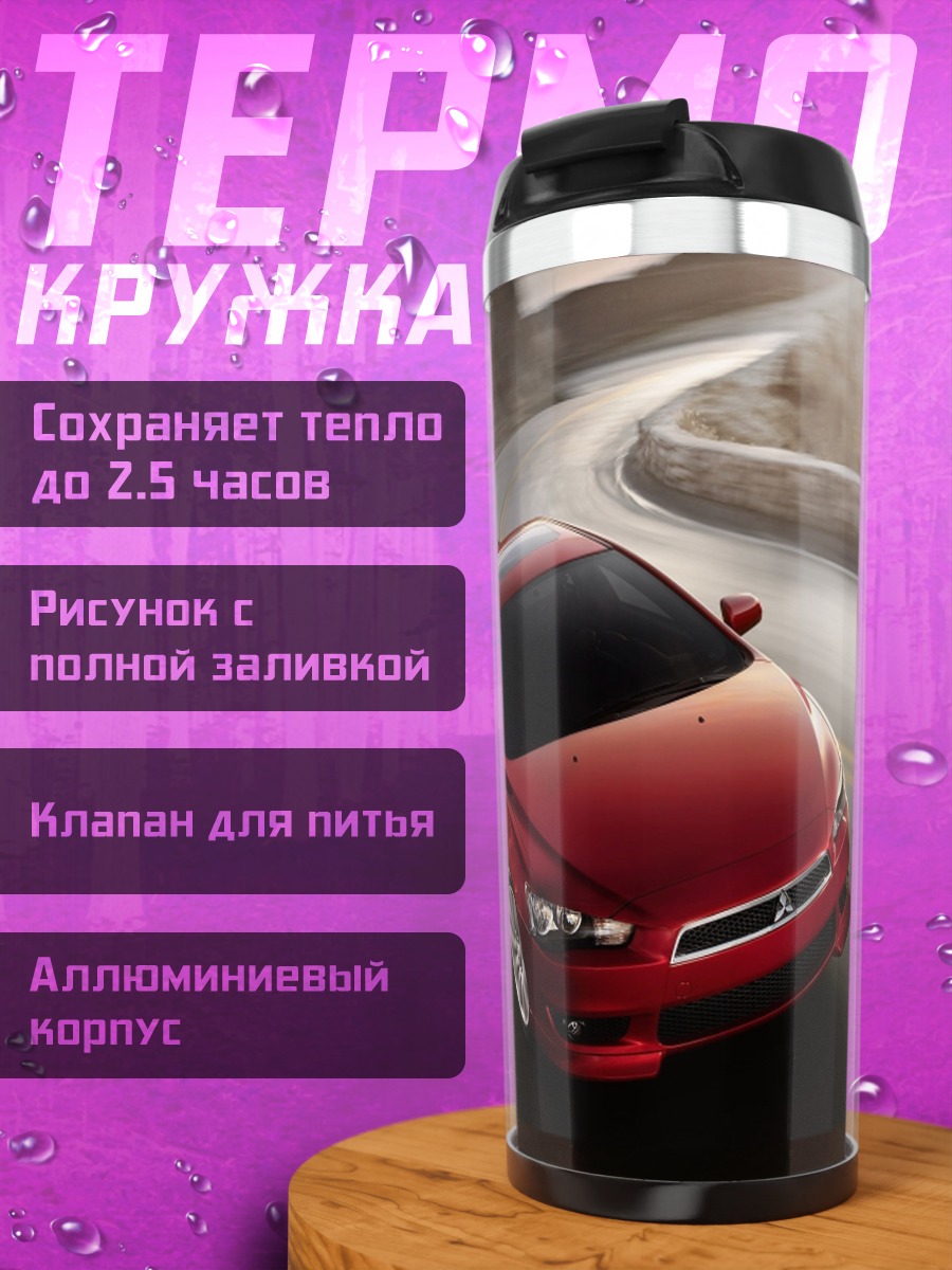 Термокружка Красный спорткар на дороге