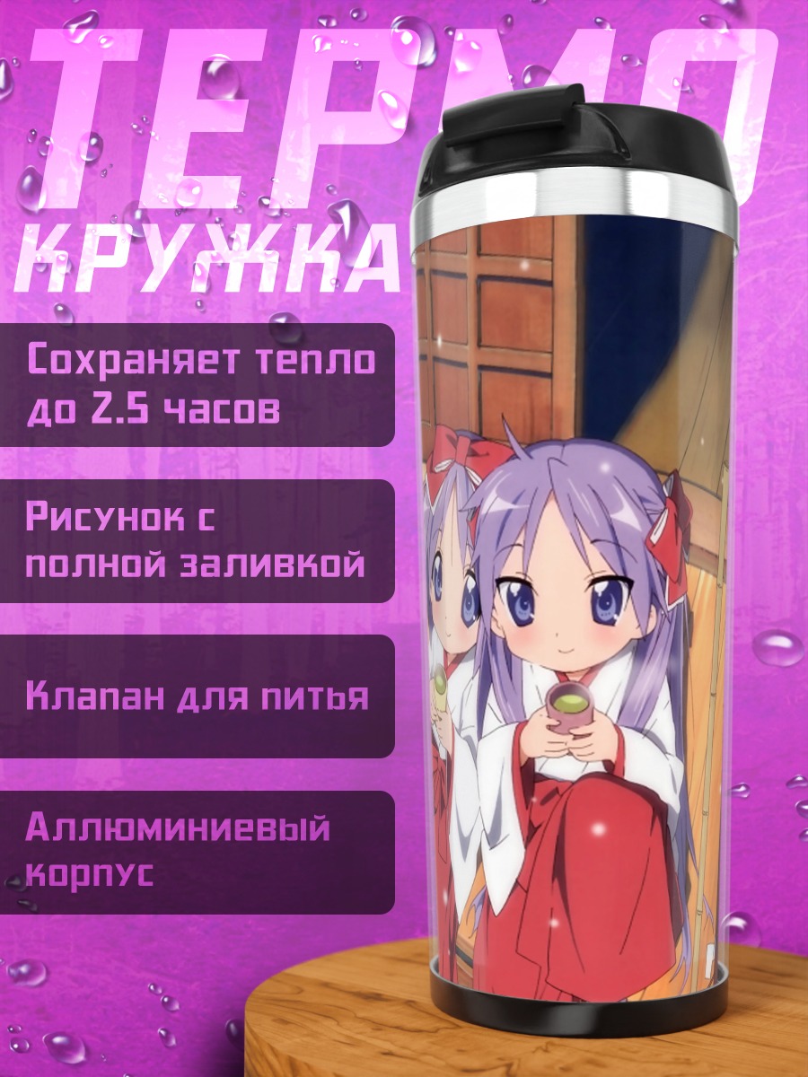 Термокружка Девочки в кимоно