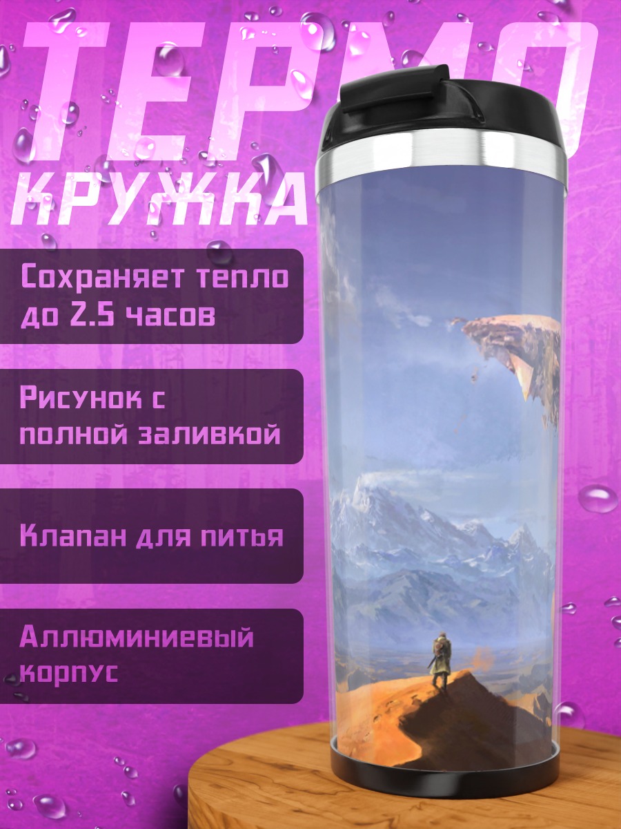 Термокружка Летающий город