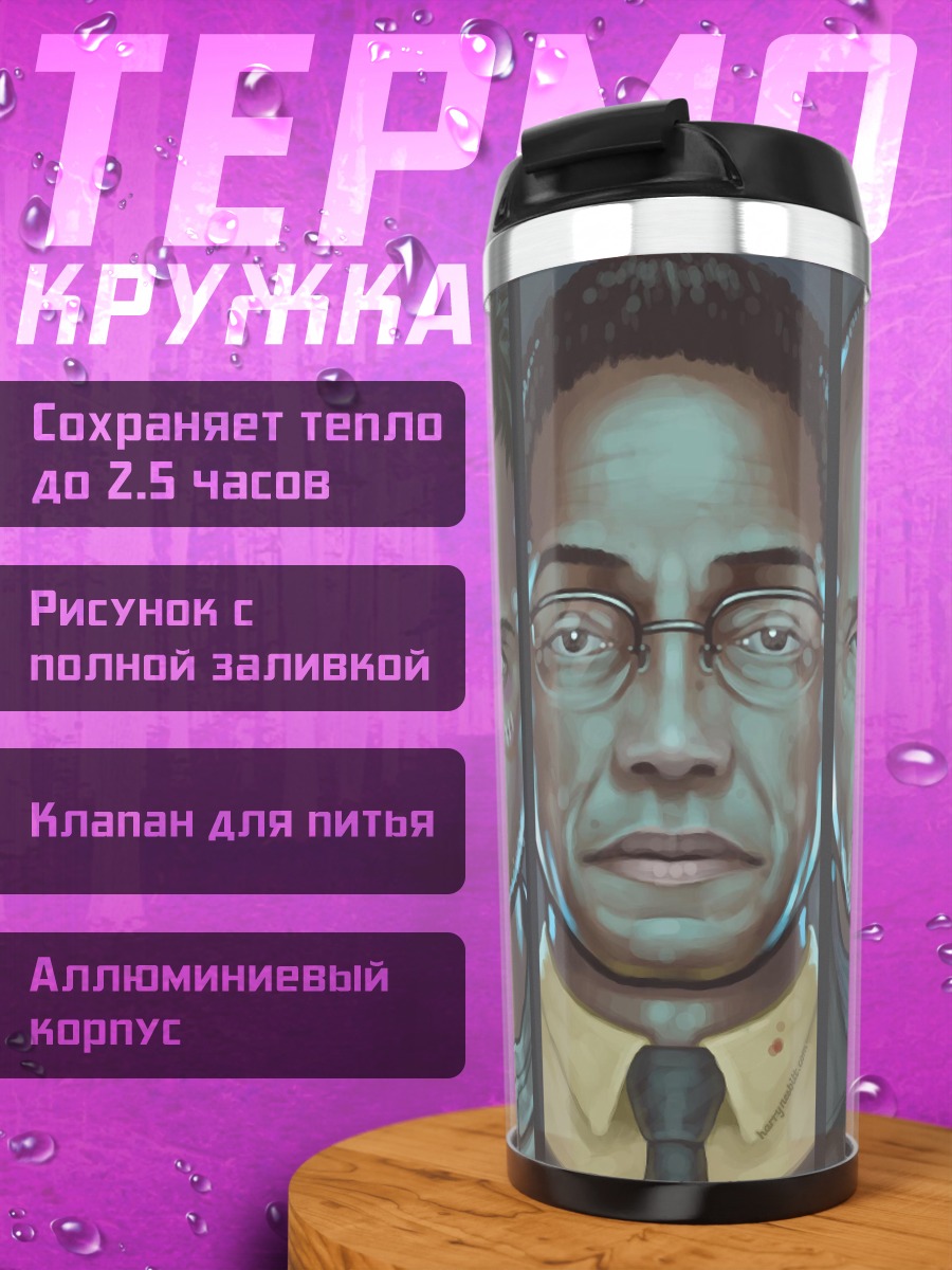 Термокружка Во все тяжкие