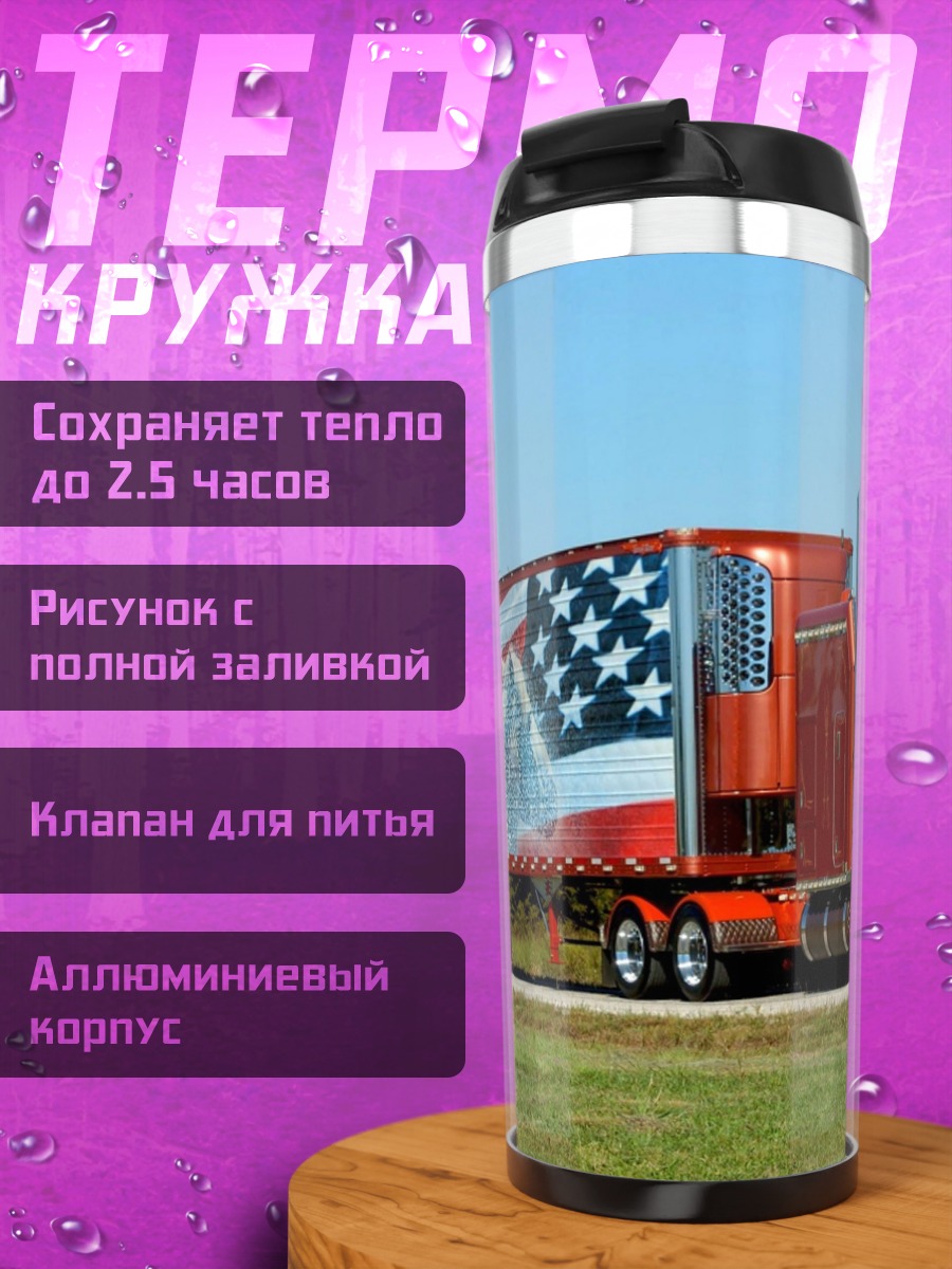 Термокружка Американский грузовик
