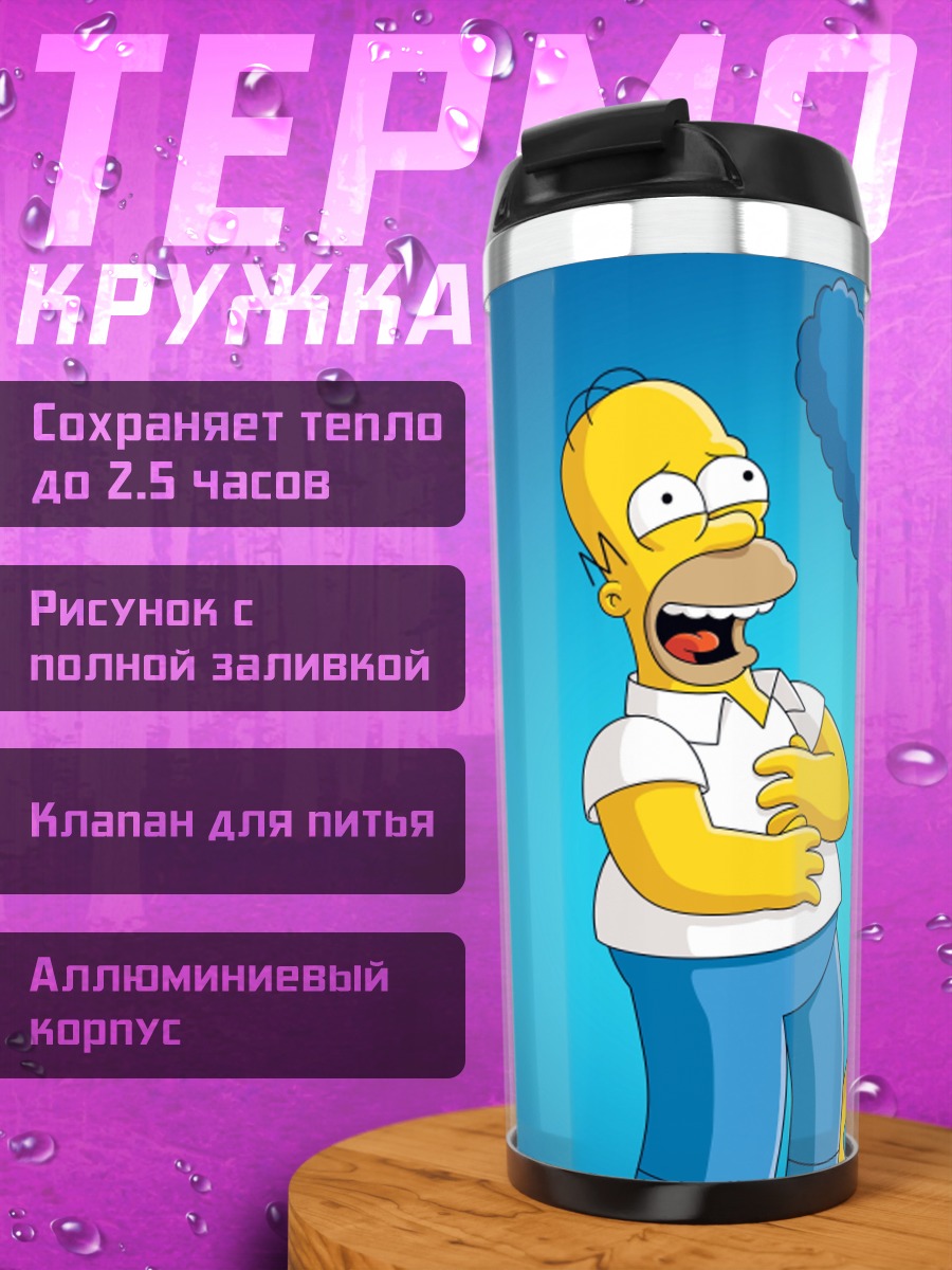 Термокружка Симпсоны