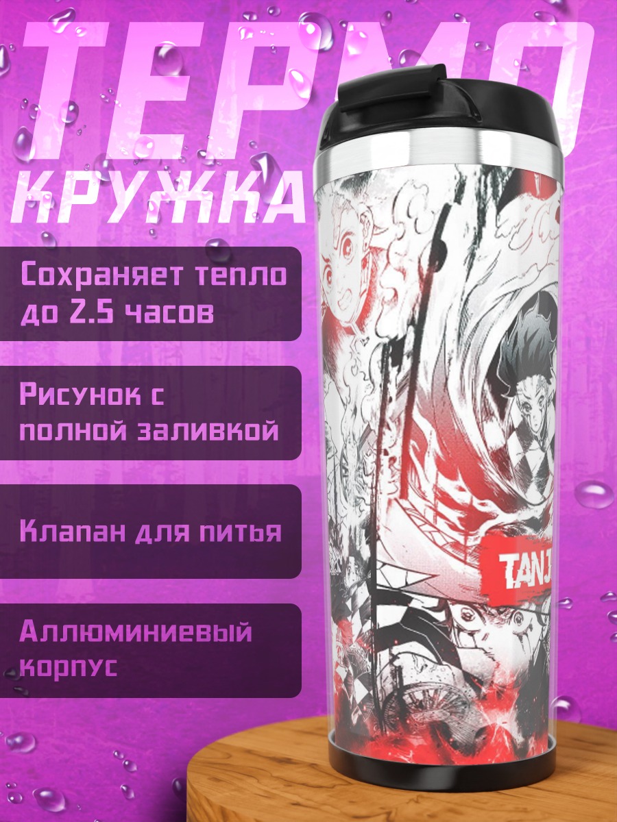 Термокружка Танджиро Охотник Демонов