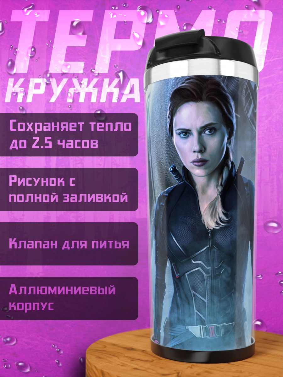 Термокружка Черная Вдова
