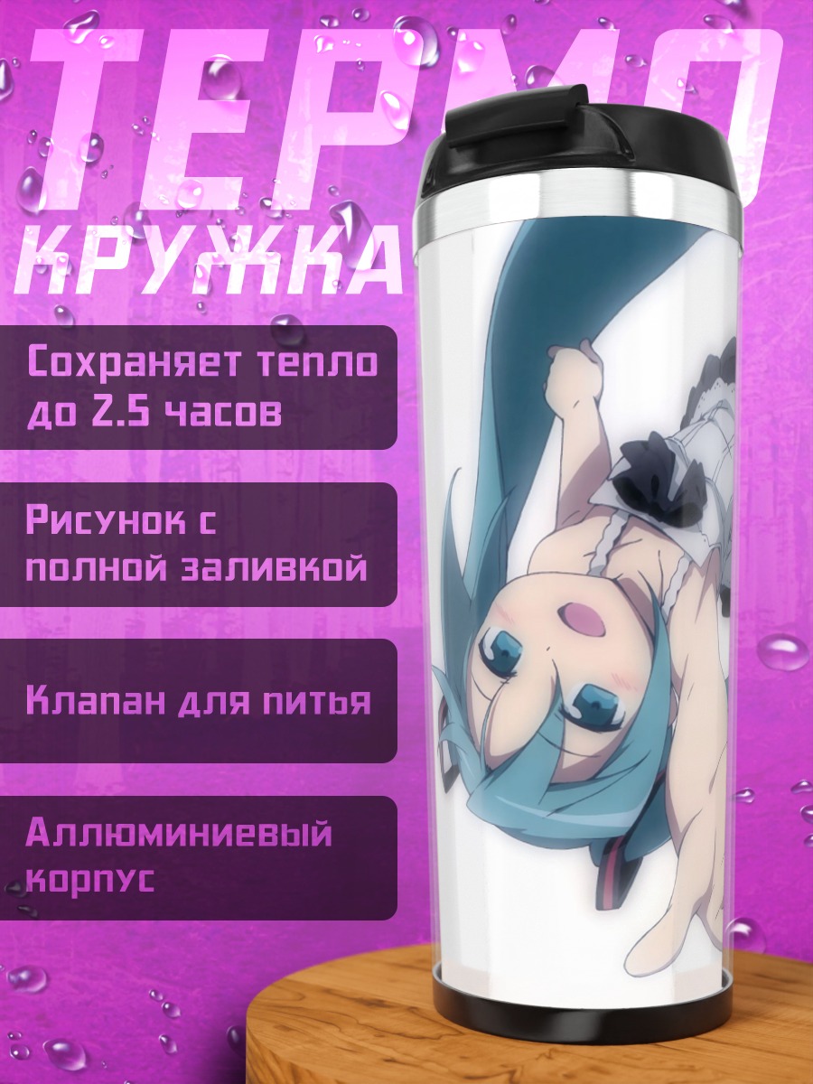 Термокружка Милая Мику