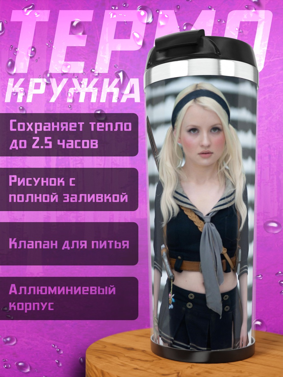 Термокружка Убить Билла