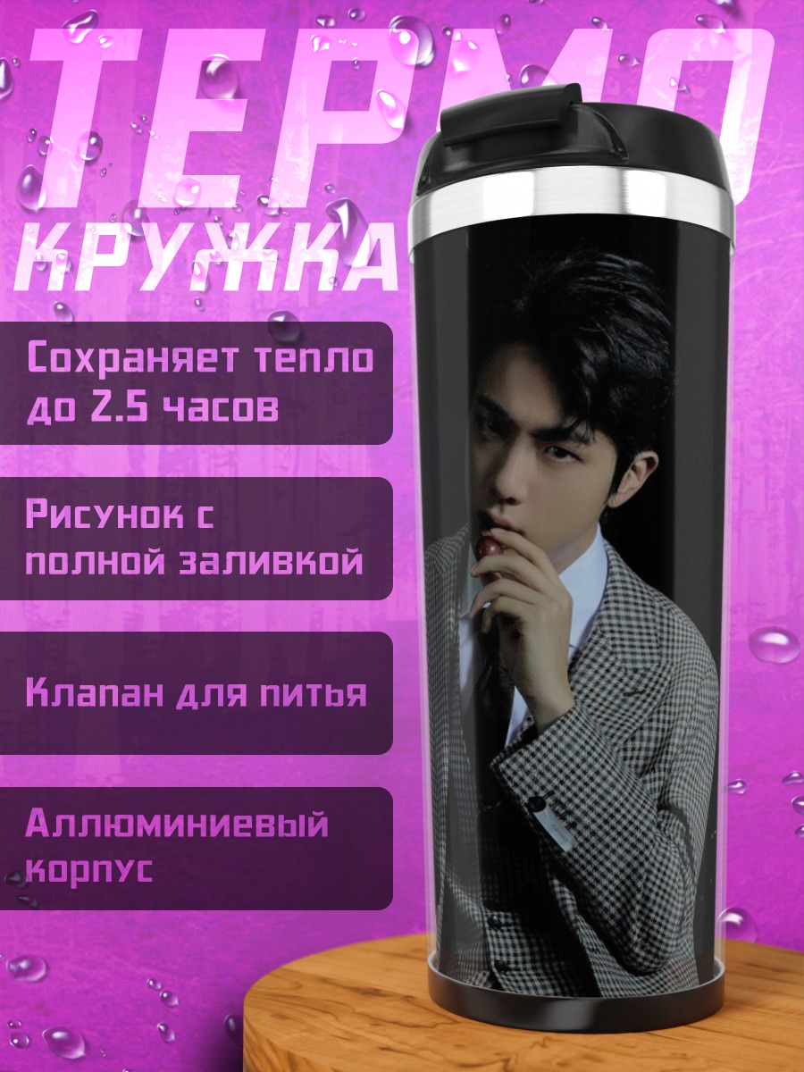 Термокружка Элегантный мужчина в костюме