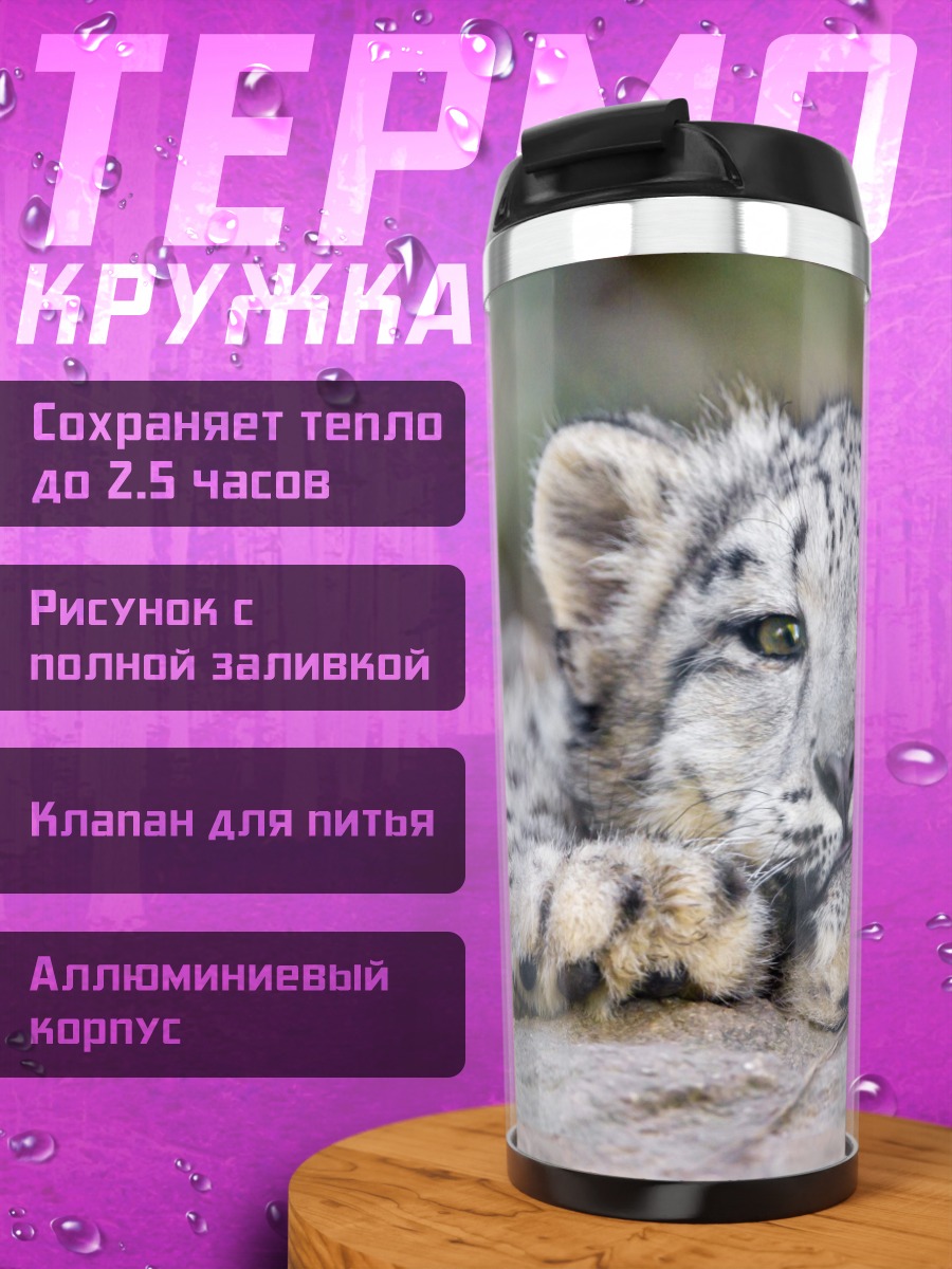 Термокружка Снежный барс отдыхает