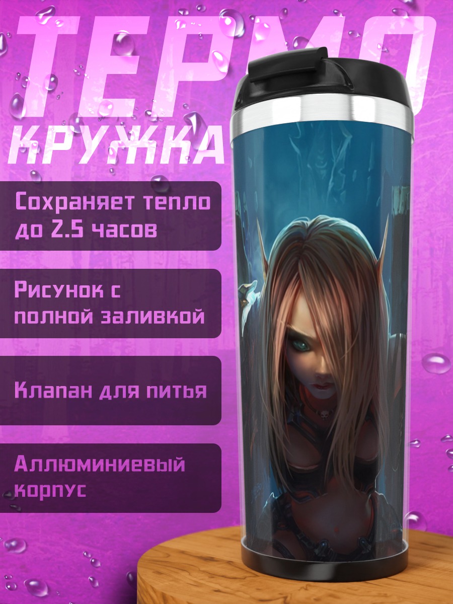 Термокружка Девушка с магией