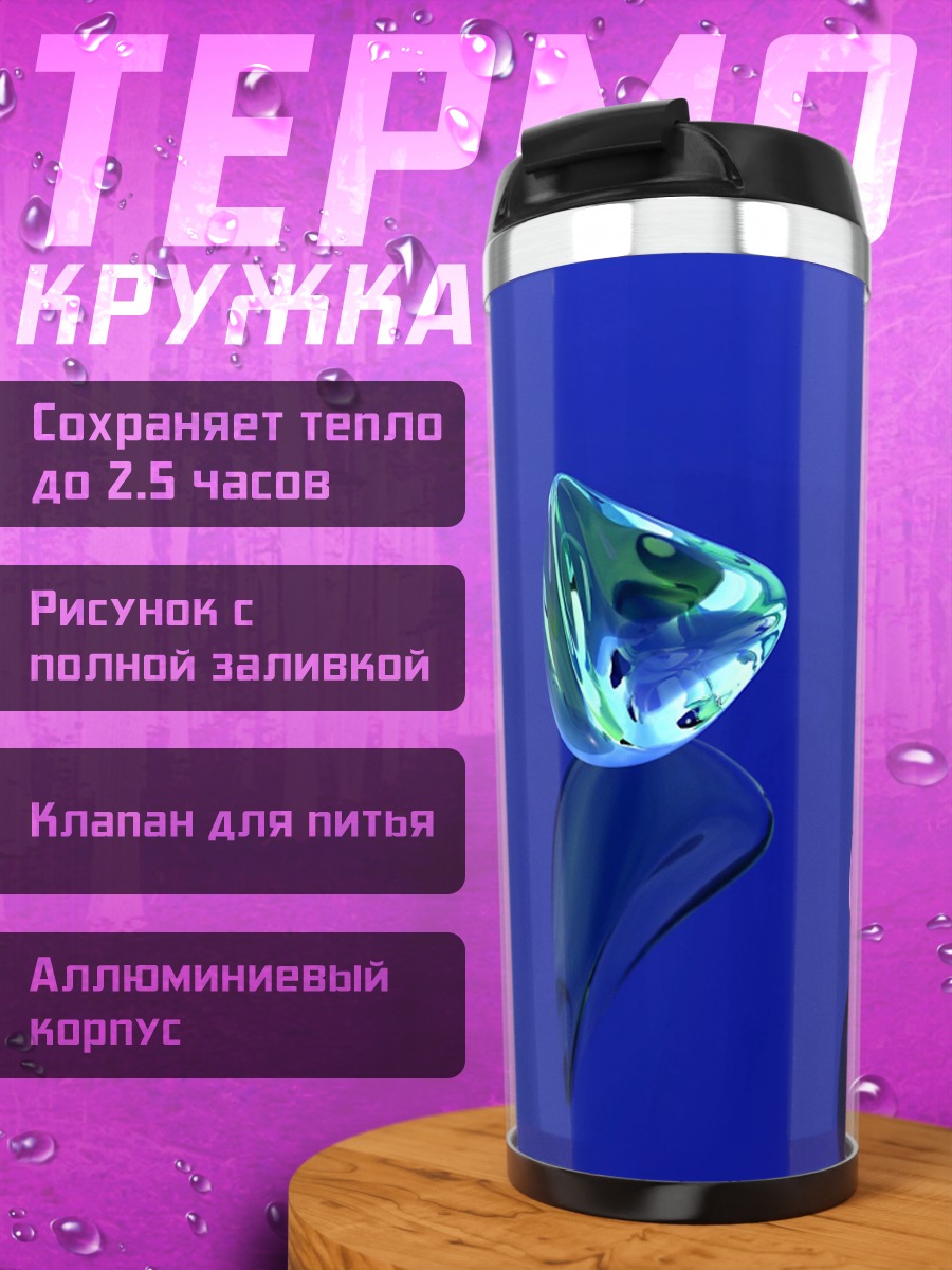 Термокружка Стеклянные камни на синем