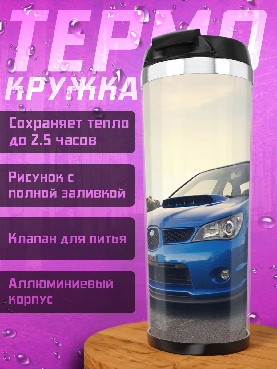 Термокружка Синий спортивный автомобиль