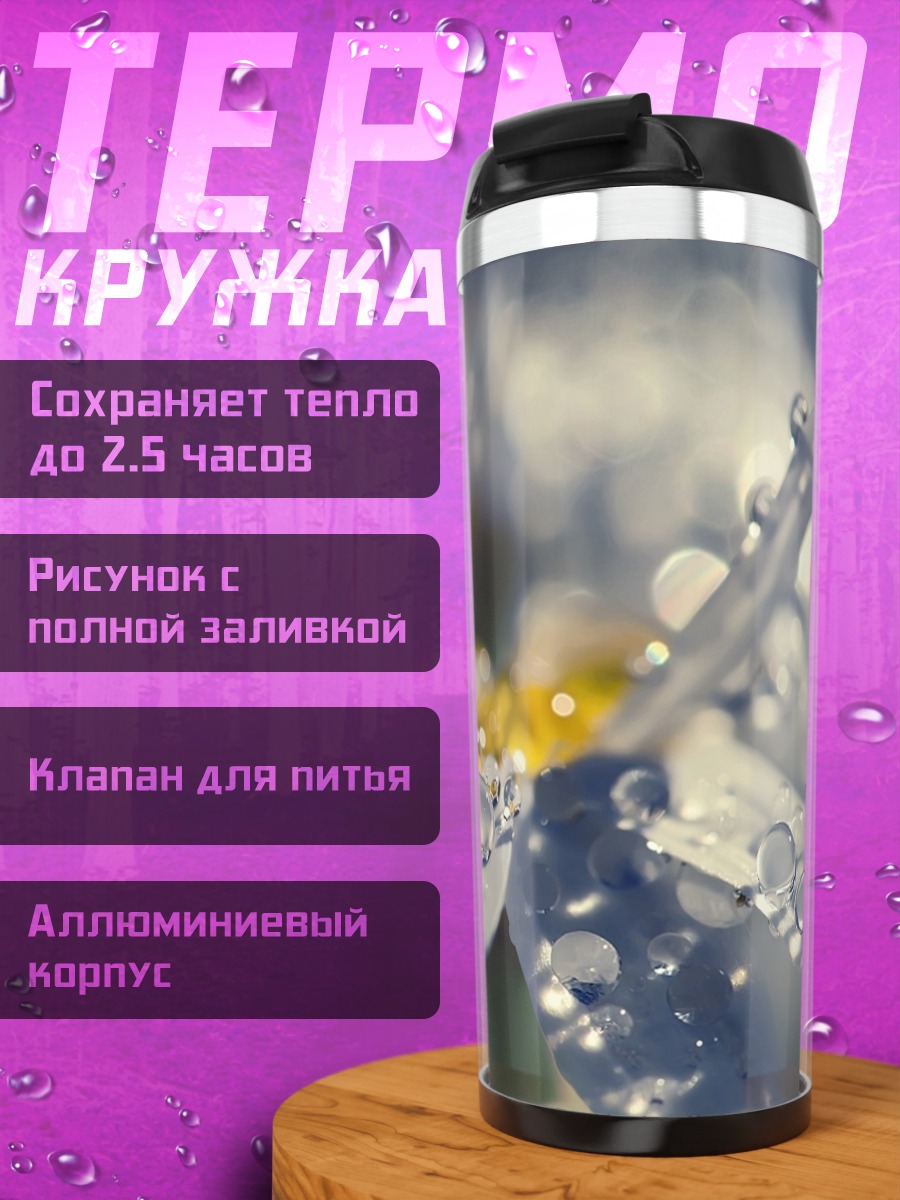 Термокружка Цветок с каплями