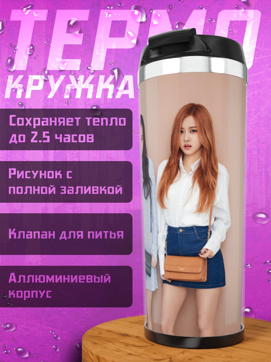 Термокружка Четыре девушки
