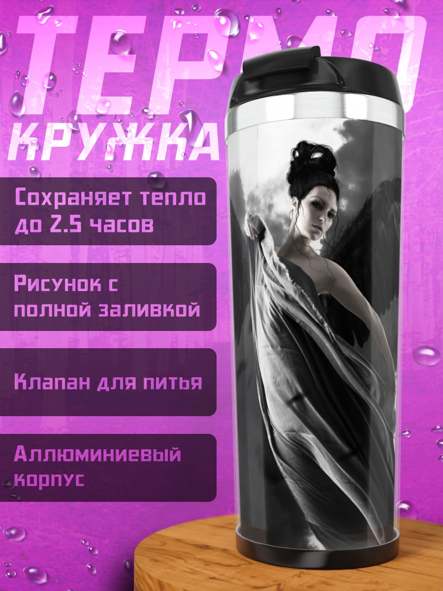 Термокружка Ангел с крыльями