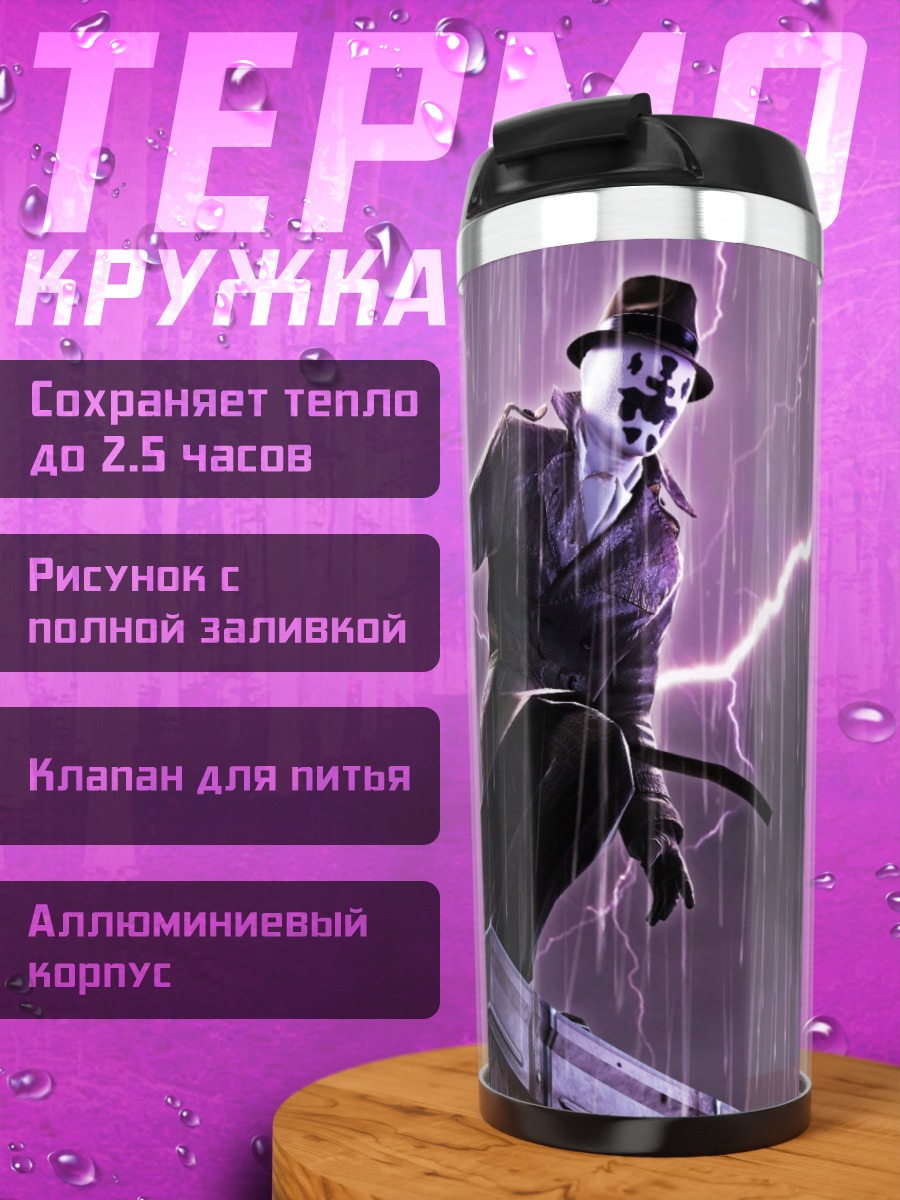 Термокружка Рокшоп в грозу