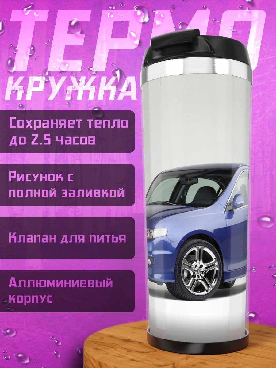 Термокружка Синий спортивный седан