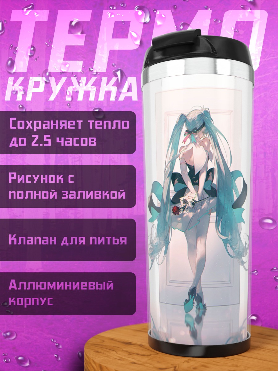 Термокружка Аниме девушка Мику