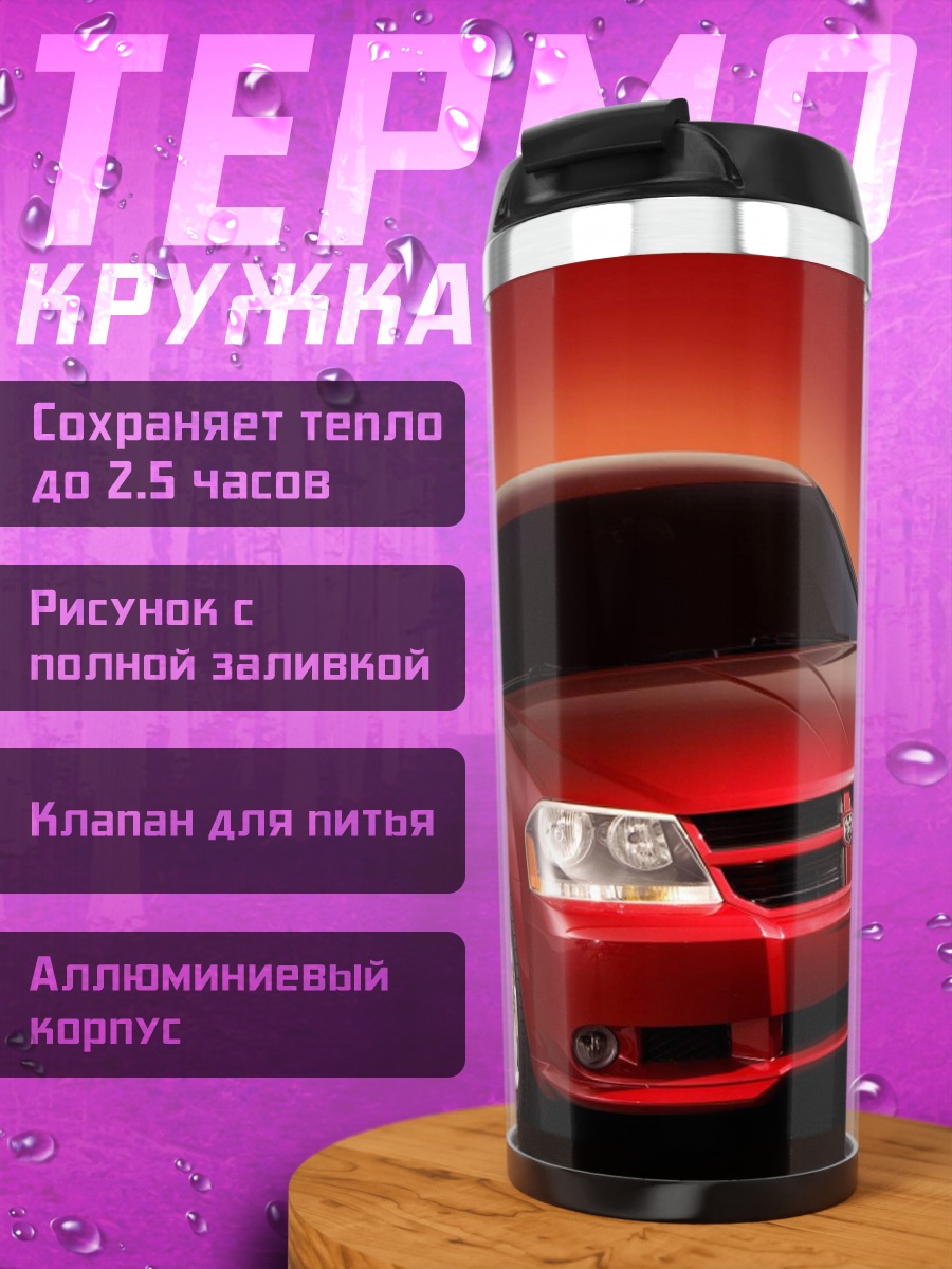 Термокружка Красный седан
