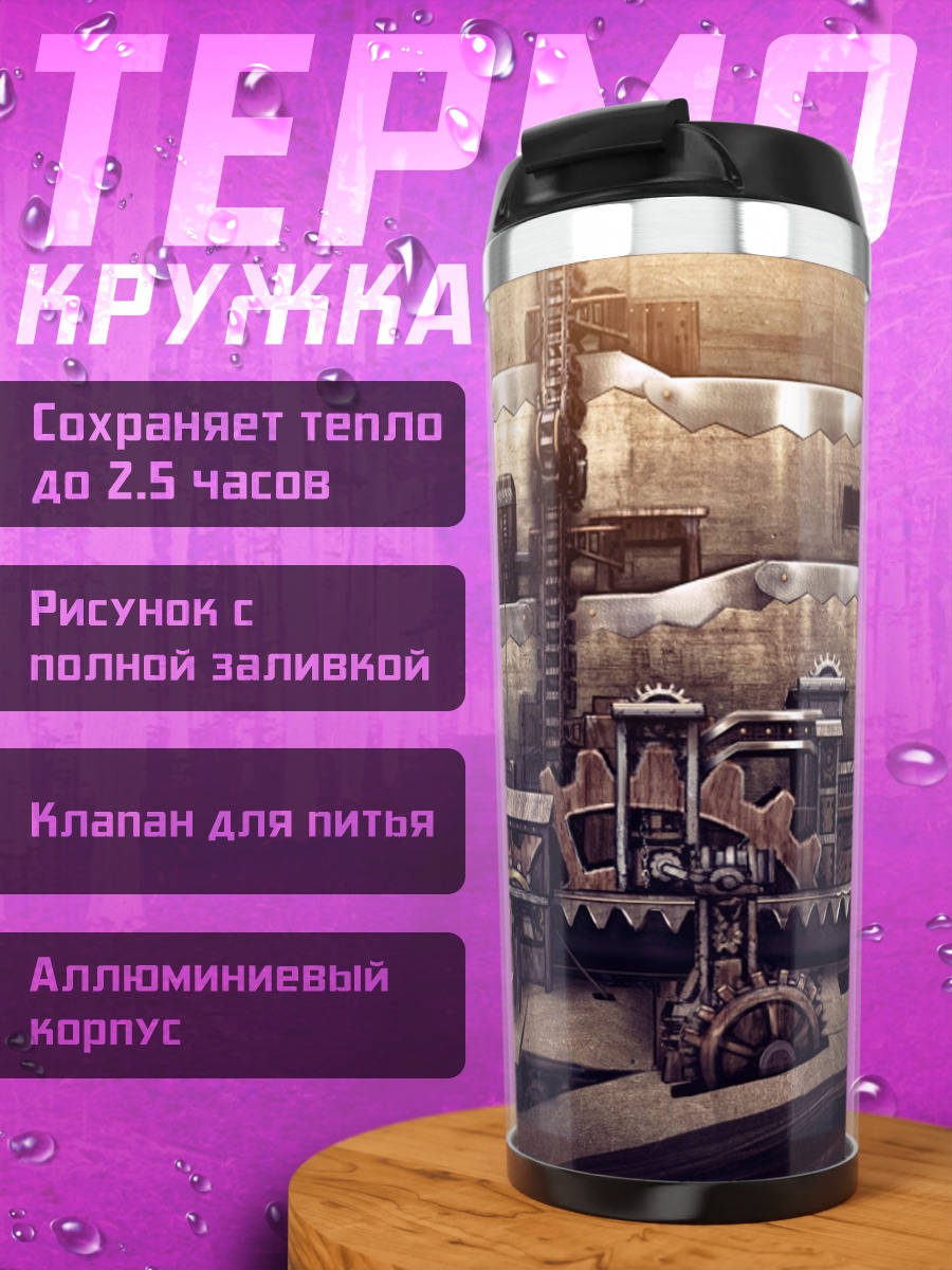 Термокружка Заброшенный Город