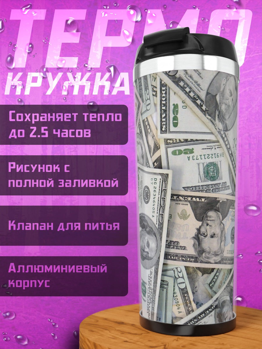 Термокружка Купюры Долларов