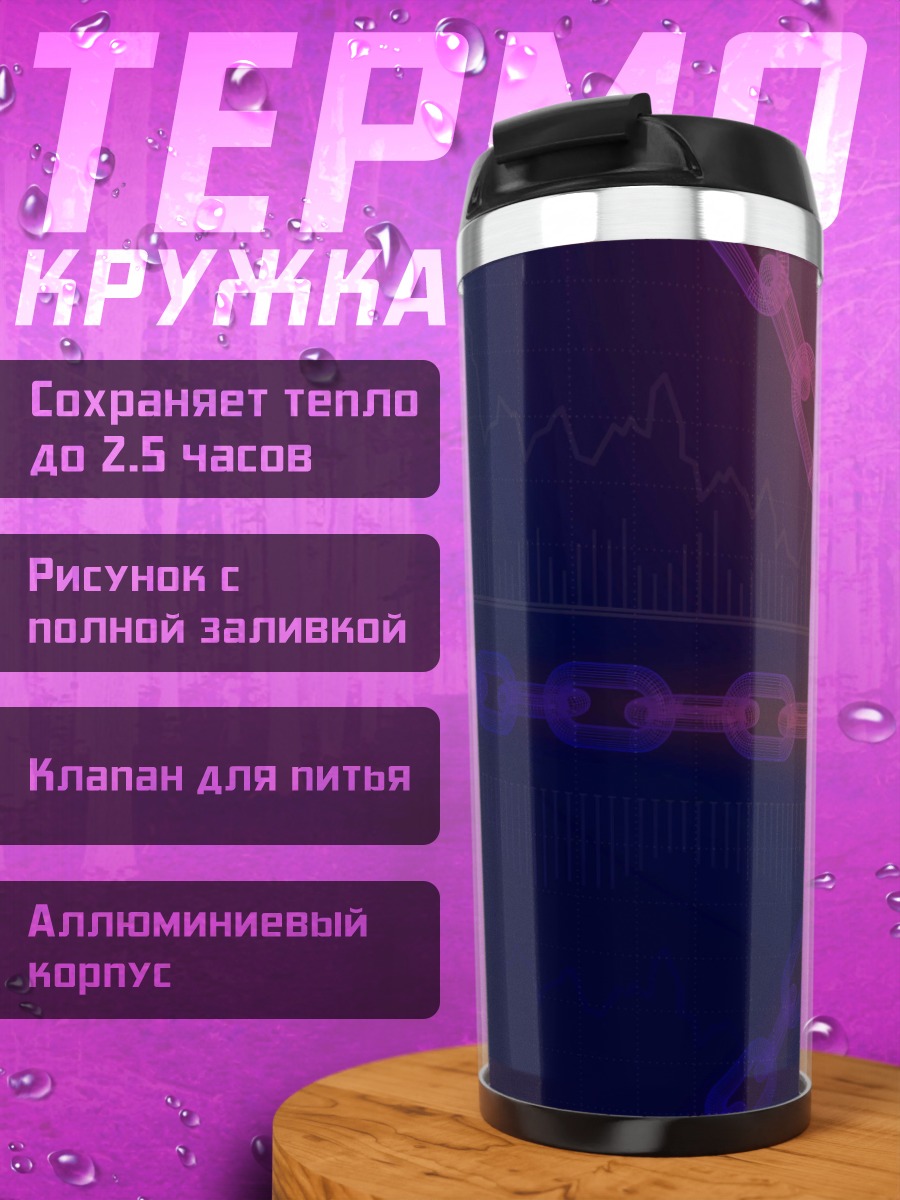 Термокружка Криптовалюта EOS