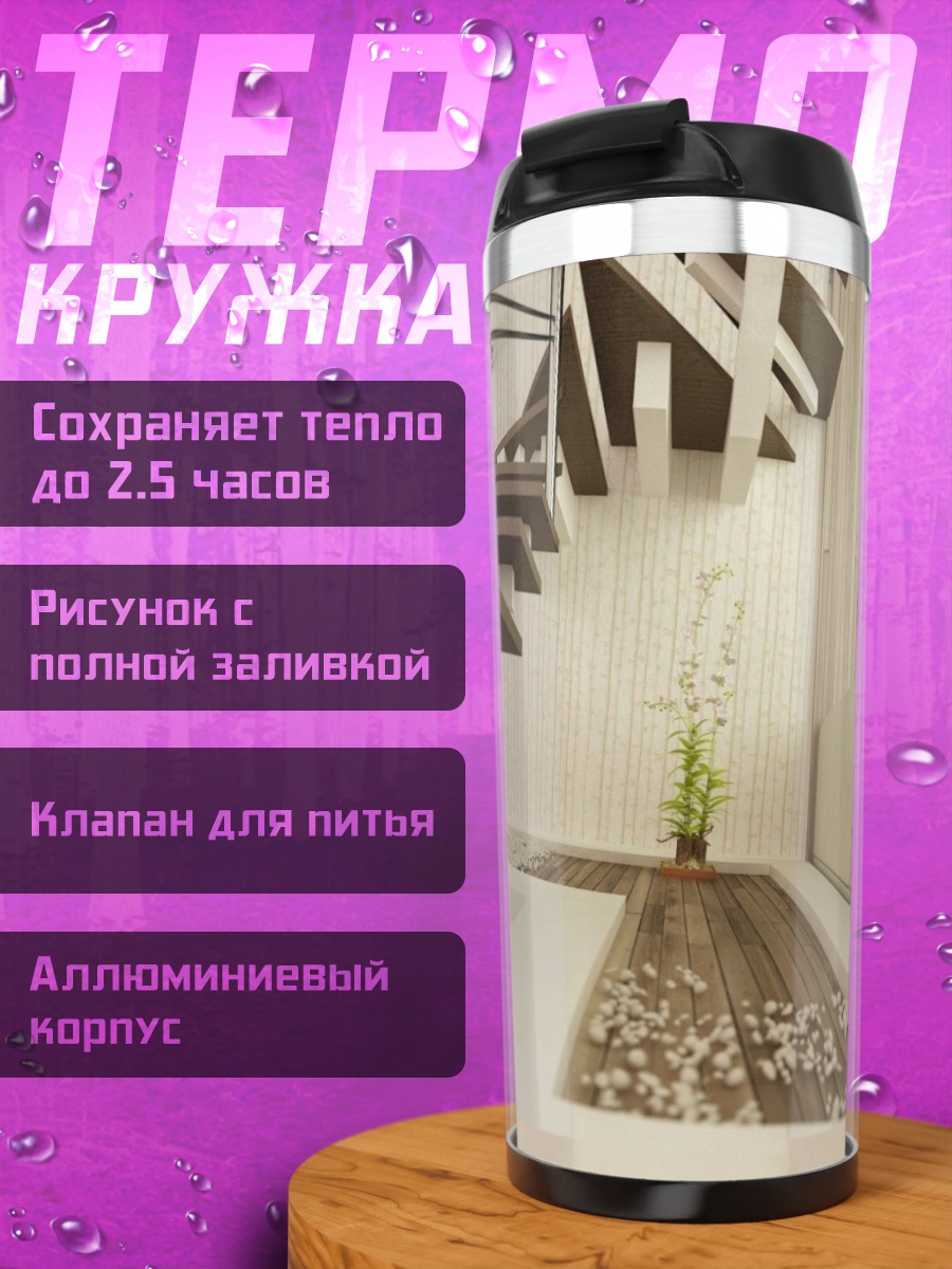 Термокружка Современная лестница в доме