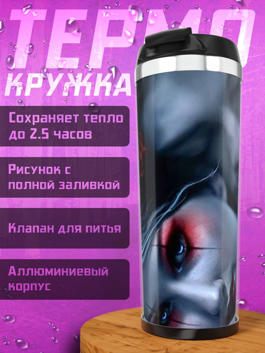 Термокружка Страстная ночь вдвоем