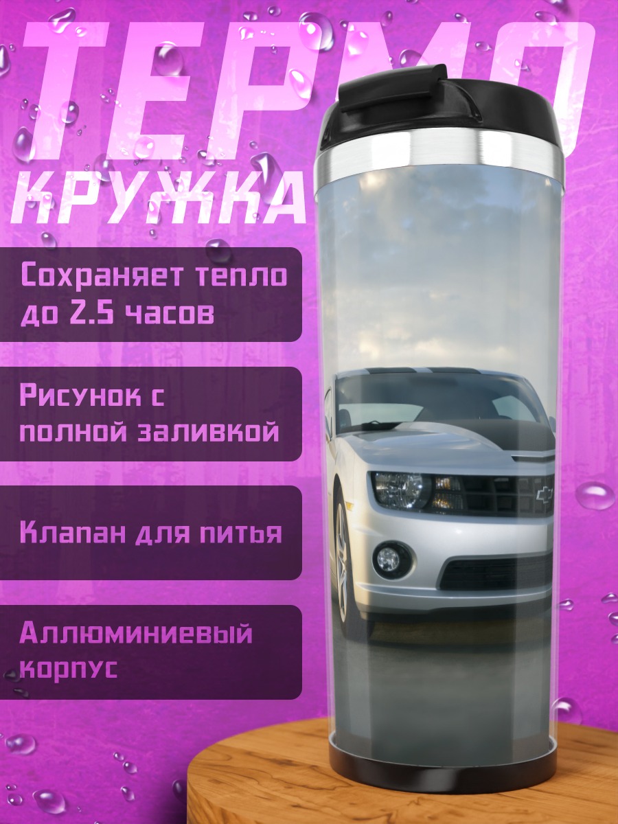 Термокружка Серебристый спорткар