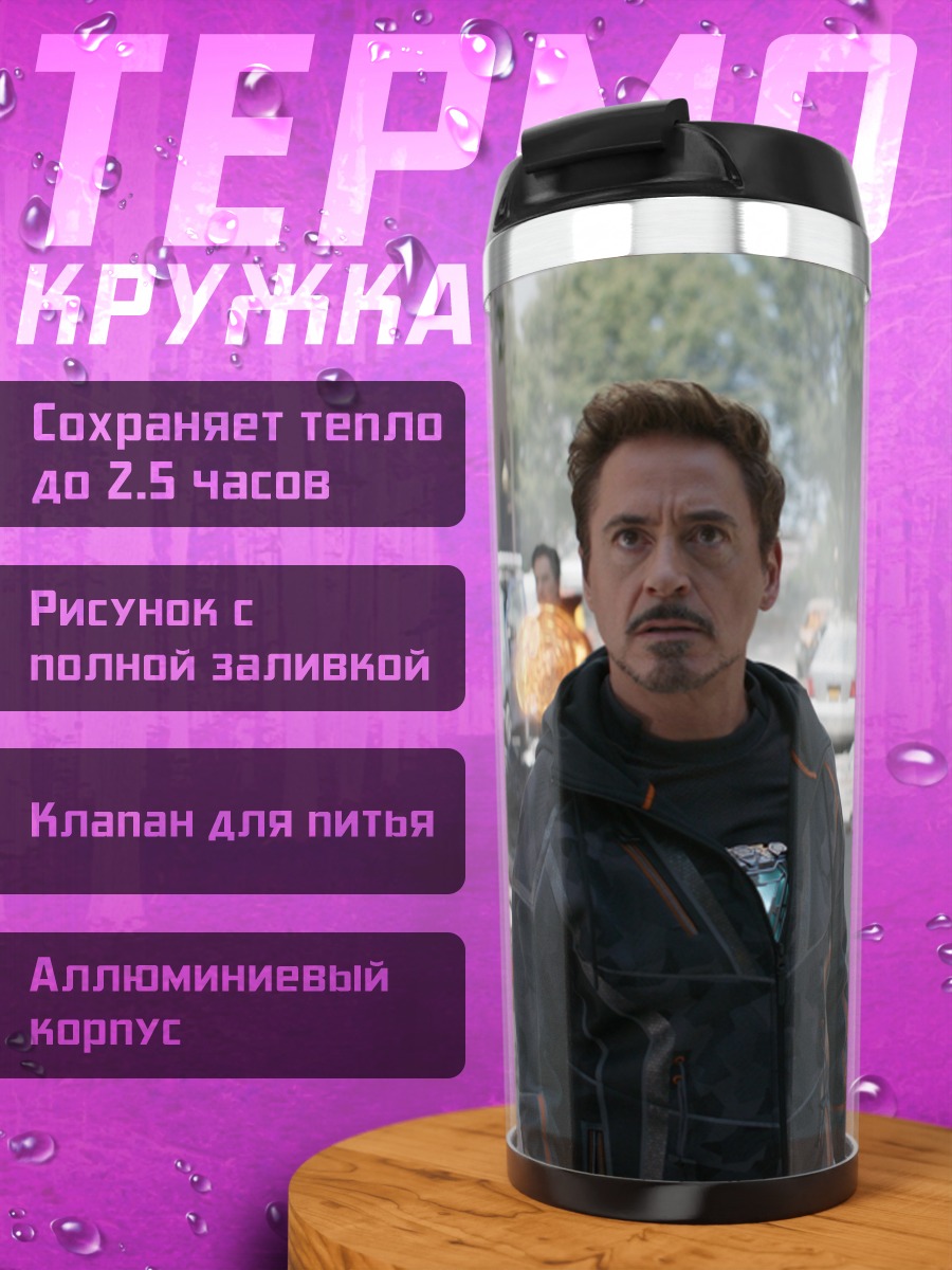 Термокружка Железный человек в городе
