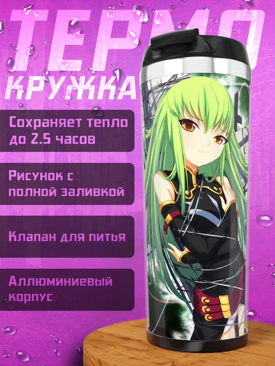 Термокружка Аниме девушка C.C.