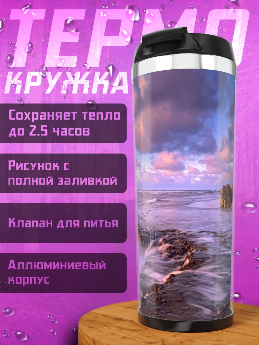 Термокружка Закат над океаном