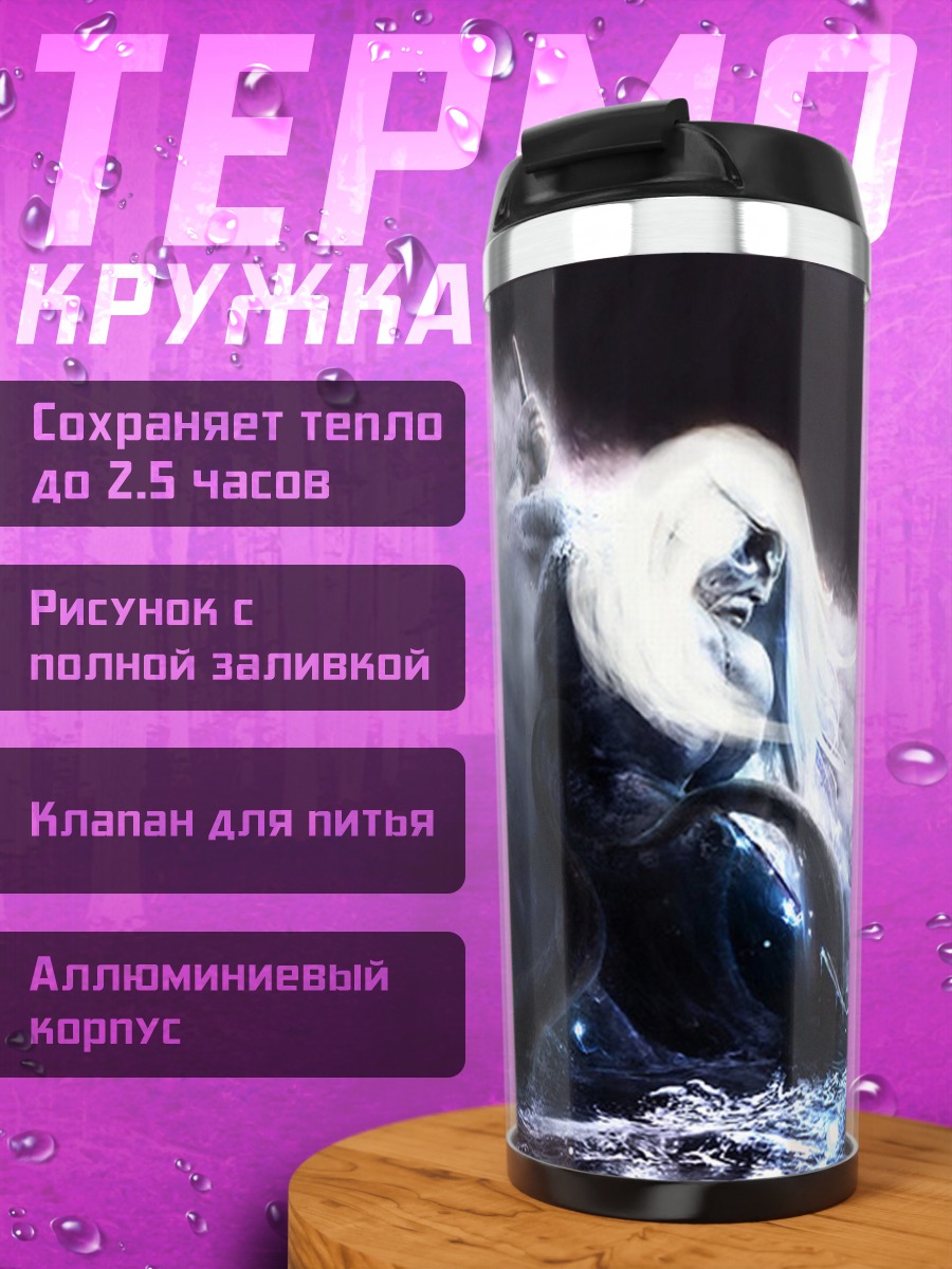 Термокружка Сирена в тумане