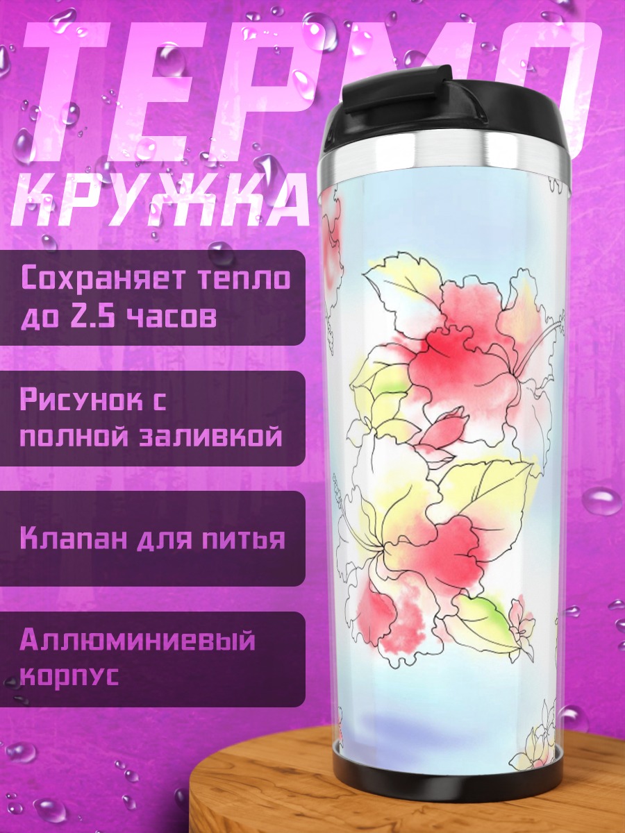Термокружка Цветочный узор