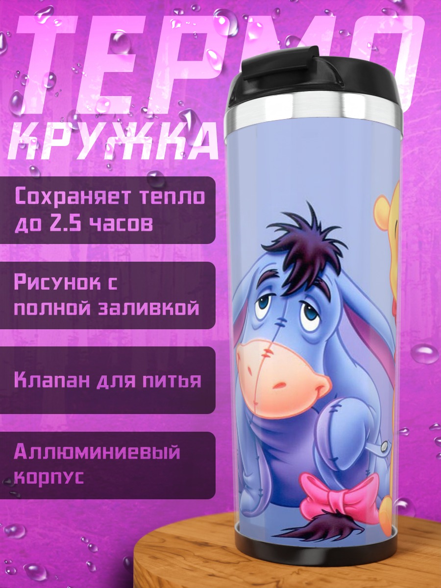 Термокружка Винни Пух и друзья