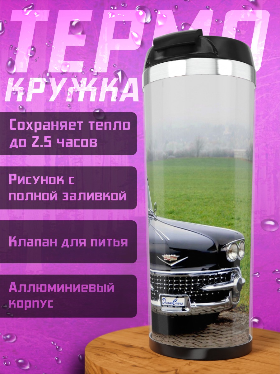 Термокружка Черный Кадиллак