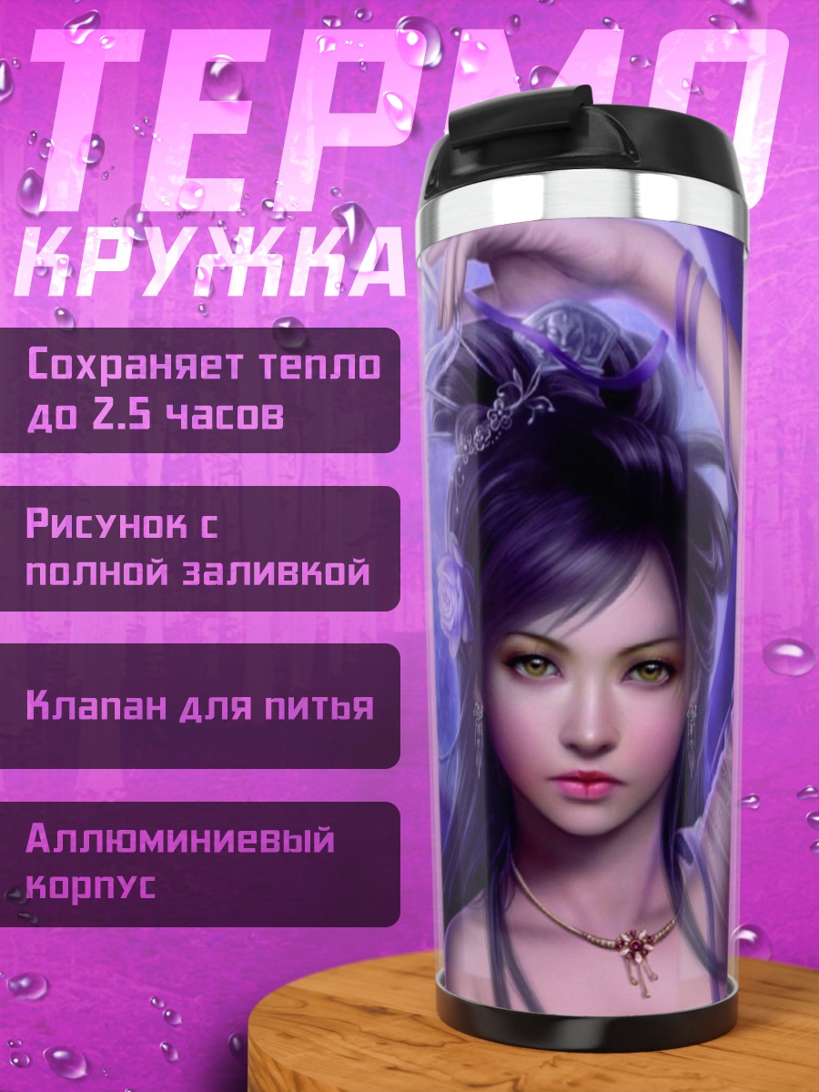 Термокружка Лунная богиня