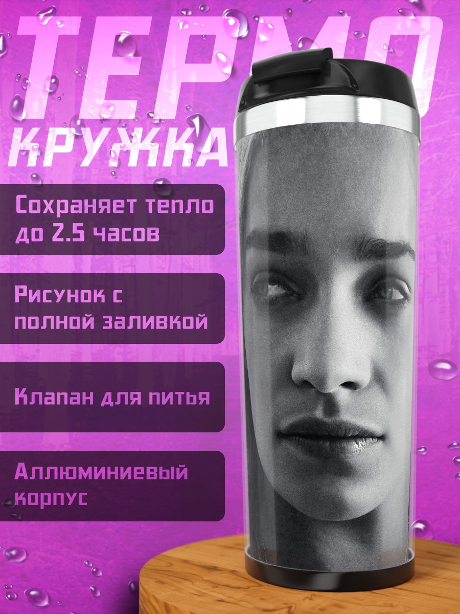 Термокружка Дейенерис Таргариен