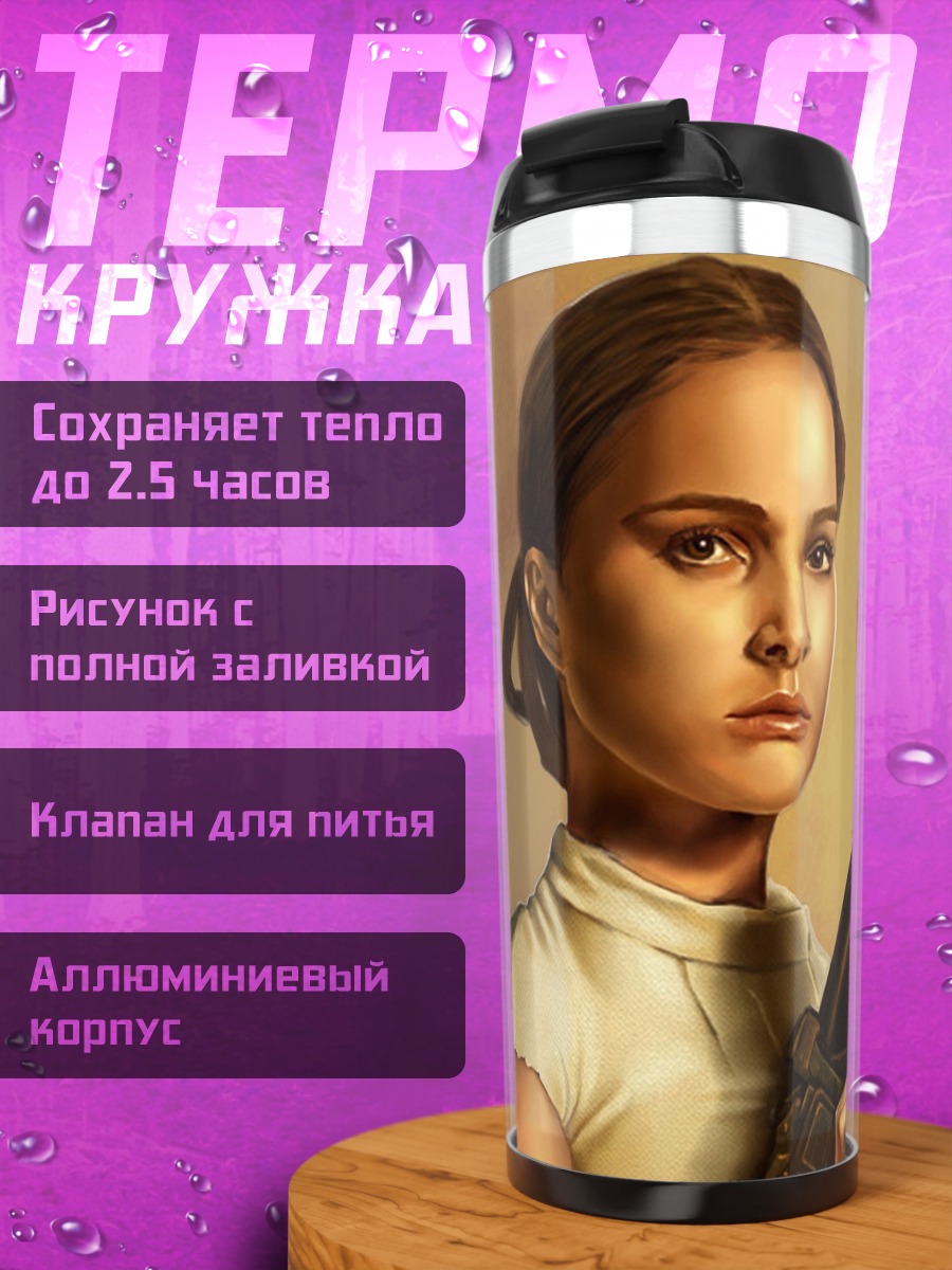 Термокружка принцесса с бластером