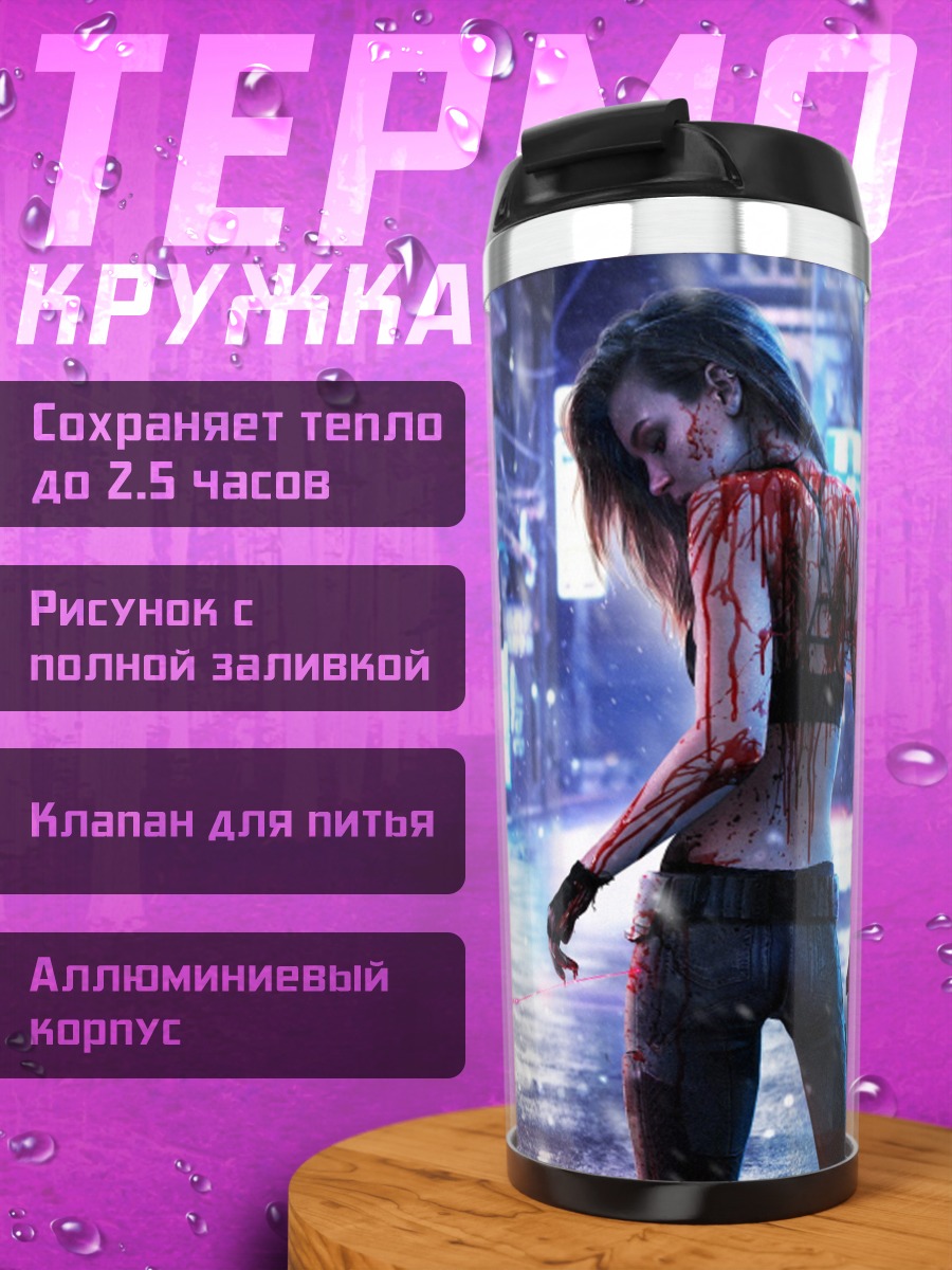 Термокружка киберпанк девушка улица