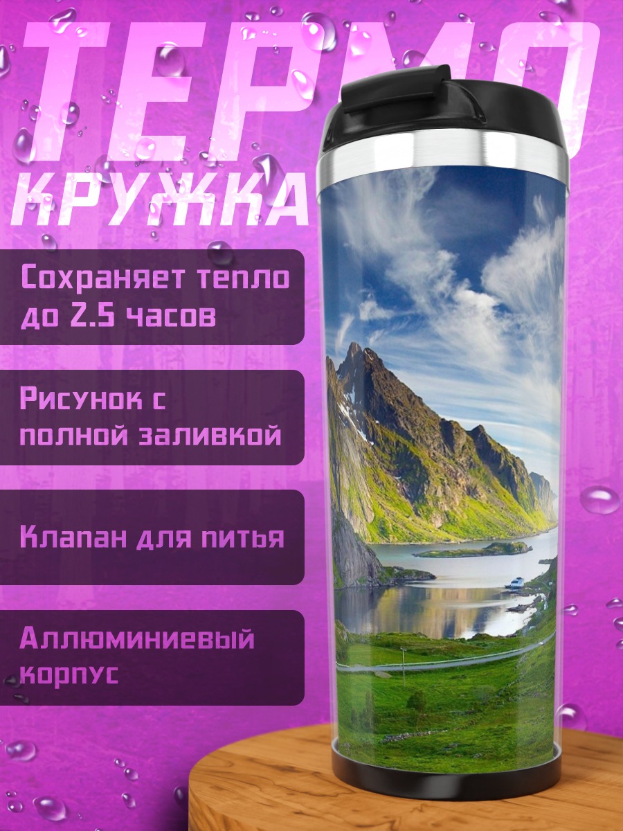 Термокружка горный пейзаж озеро