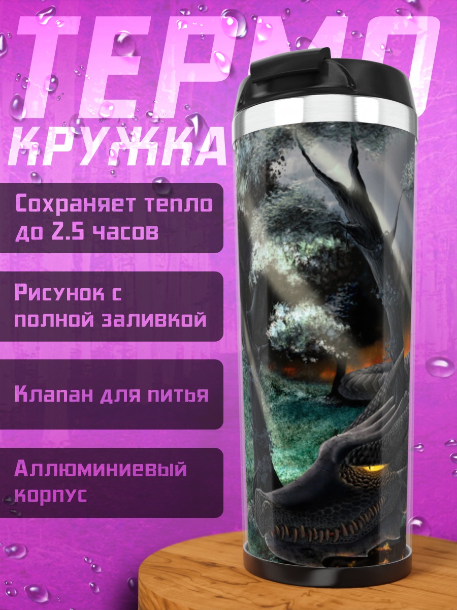 Термокружка темный зверь лес