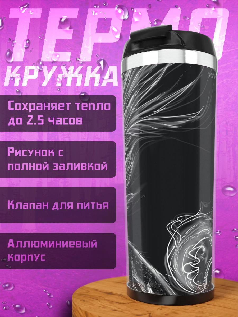 Термокружка белый дракон крылатый