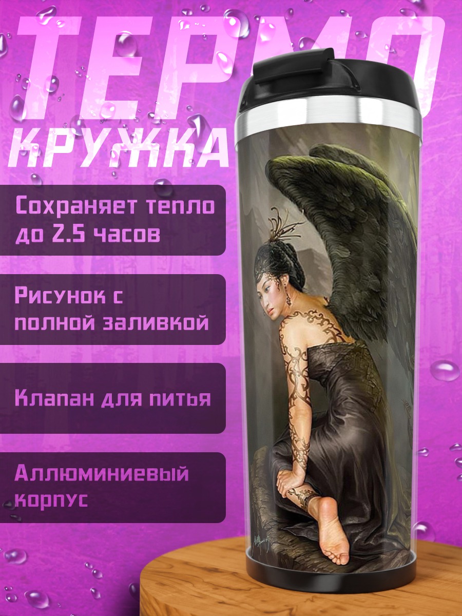 Термокружка Печальный ангел