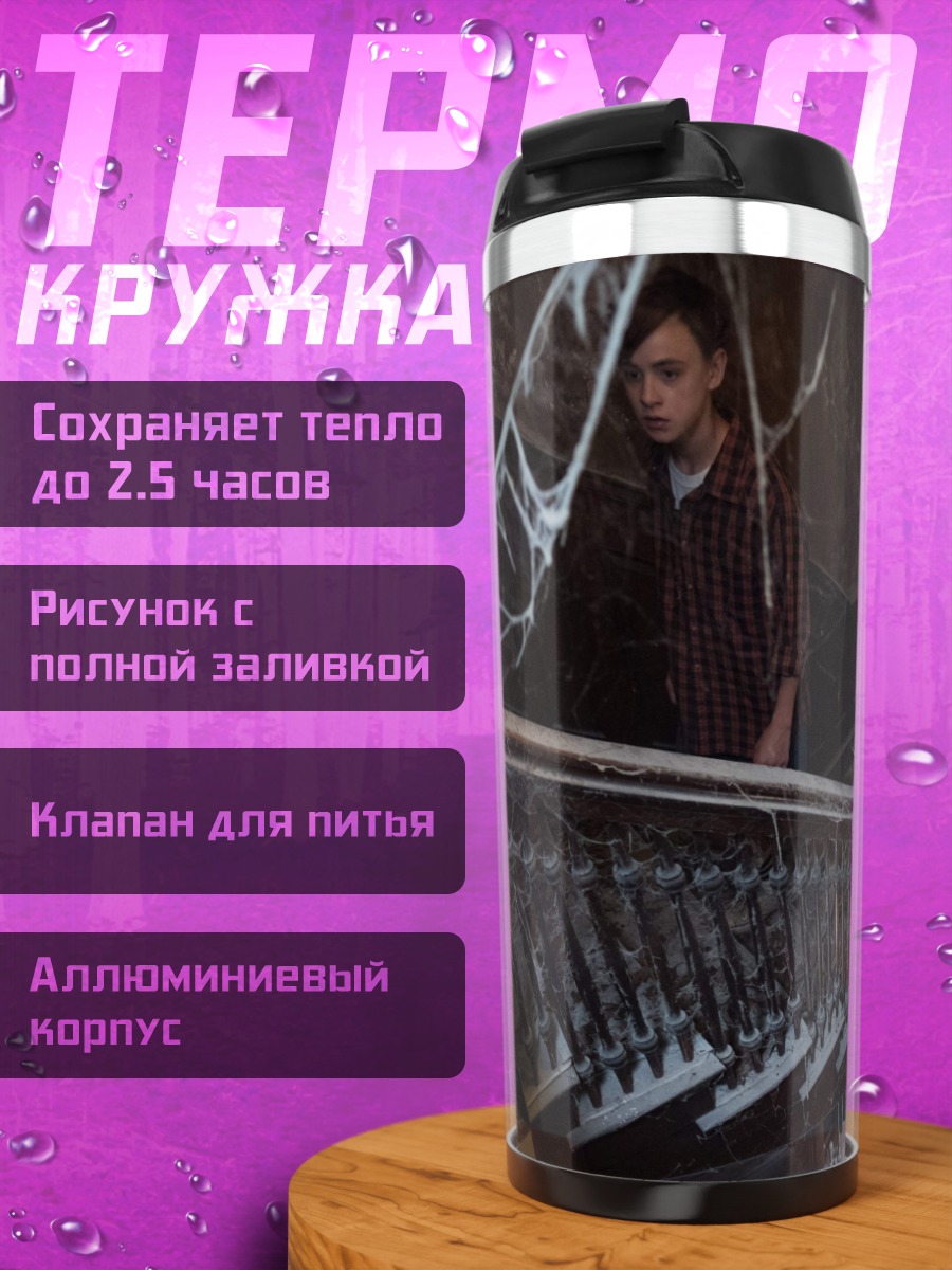 Термокружка Дети в паутине